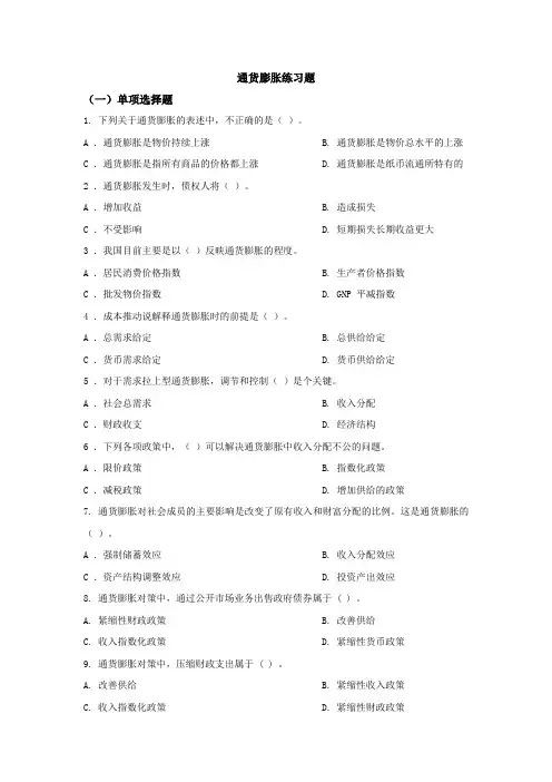 《金融学》习题(第11-13章)