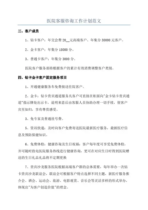 医院客服咨询工作计划范文