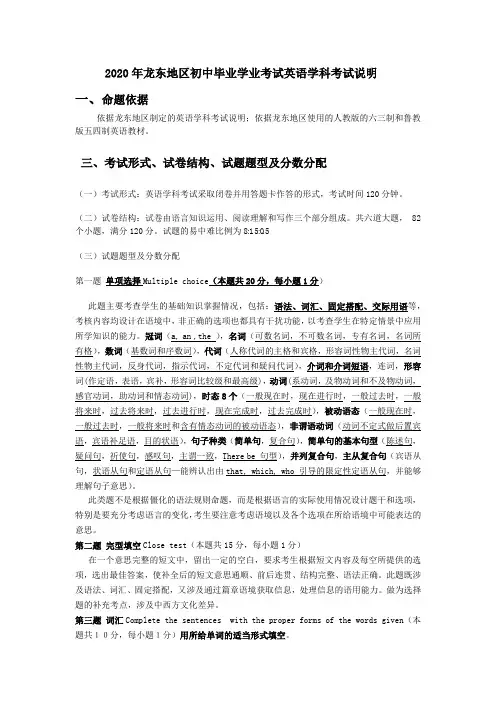 2020年龙东地区中考英语学科考试说明