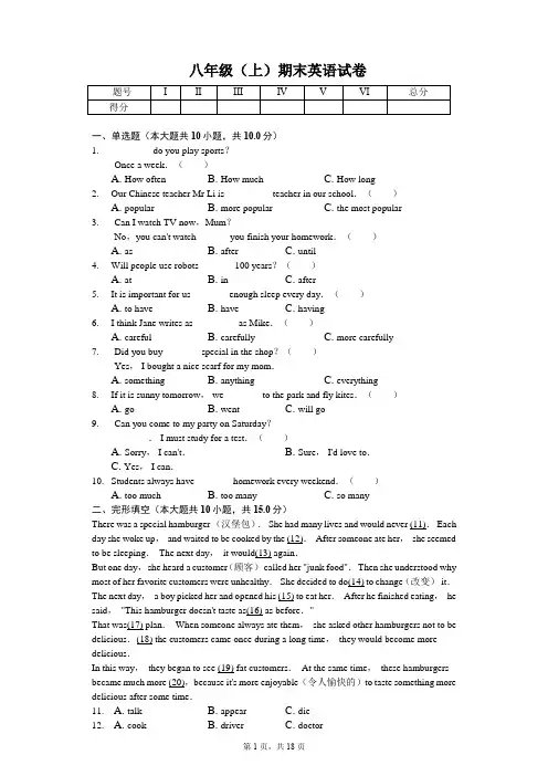 湖南省株洲市 八年级(上)期末英语试卷含答案