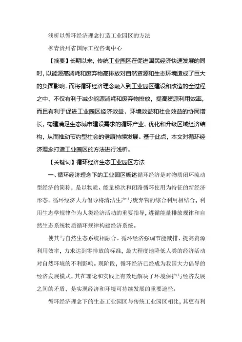 浅析以循环经济理念打造工业园区的方法