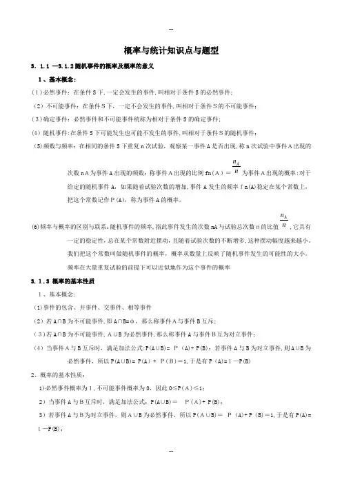 高中概率与统计复习知识点与题型