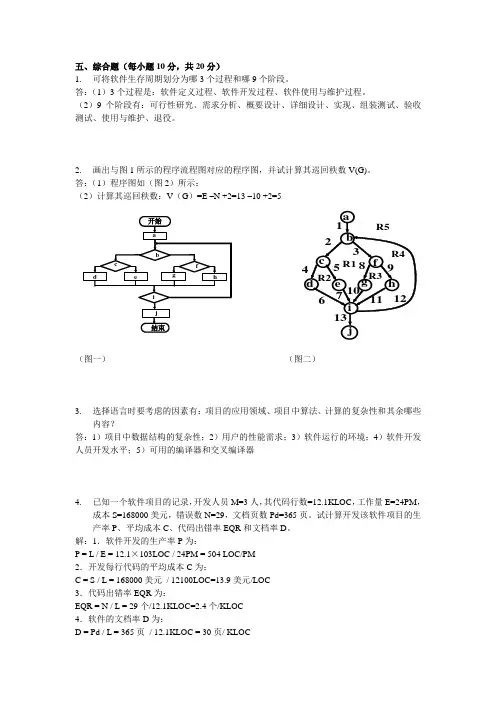 软件工程综合题