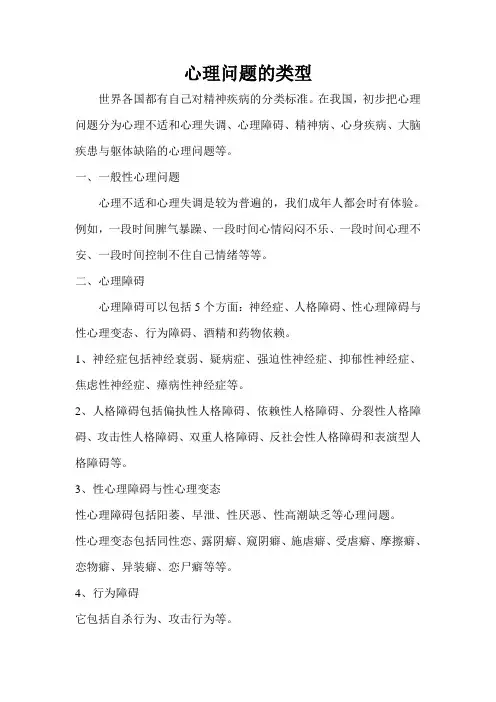 心理问题的类型