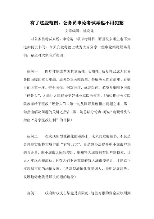 2015公务员申论考试结尾范例解读