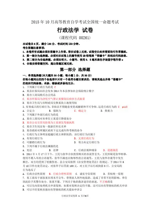 2015年10月自考行政法学试题及答案解析