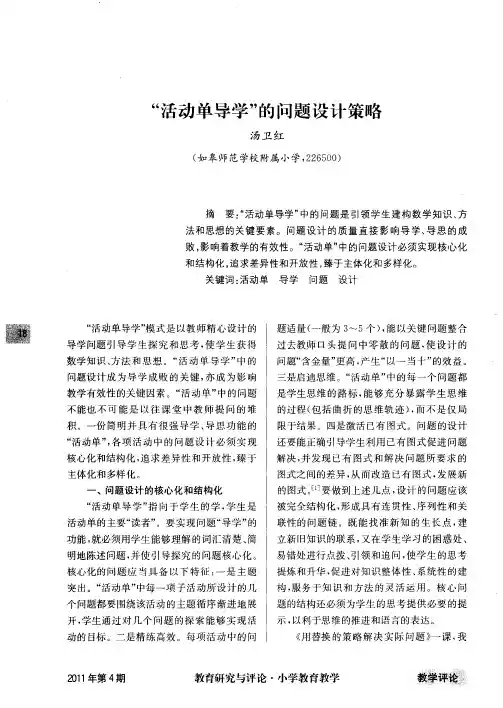 “活动单导学”的问题设计策略