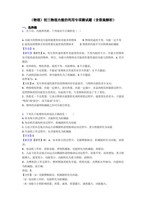 (物理)初三物理内能的利用专项测试题(含答案解析)
