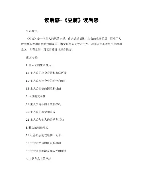 读后感-《豆腐》读后感