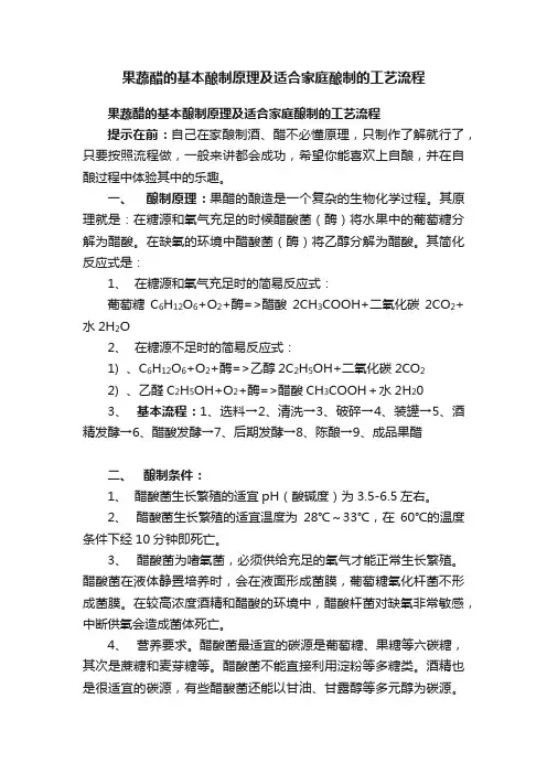 果蔬醋的基本酿制原理及适合家庭酿制的工艺流程