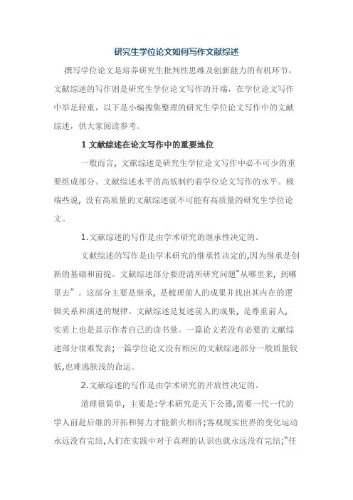 研究生学位论文如何写作文献综述
