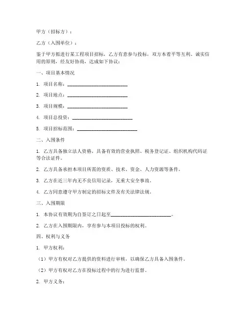 工程项目入围协议书模板