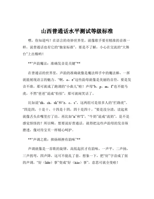 山西普通话水平测试等级标准