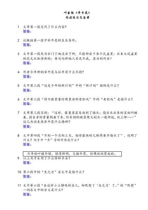 叶圣陶《牵牛花》阅读练习及答案