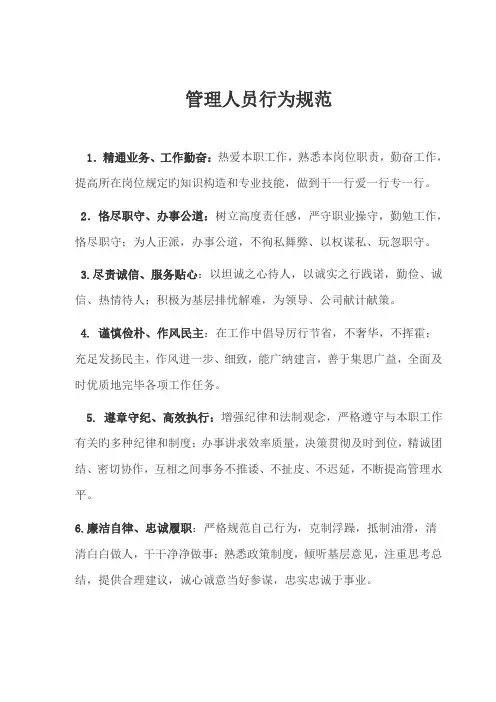 保安队长工作手册