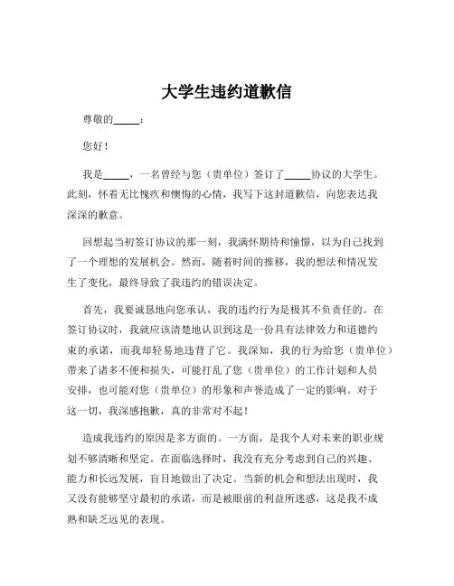 大学生违约道歉信