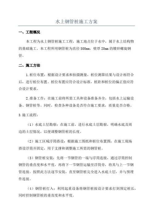 水上钢管桩施工方案