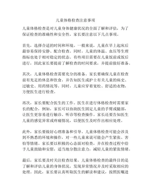 儿童体格检查注意事项