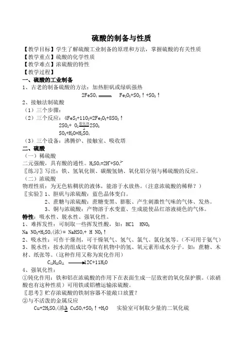 高中化学苏教版必修1 硫酸的制备与性质