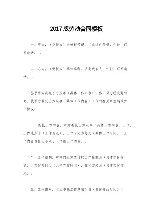 2017版劳动合同模板
