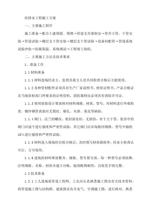 (完整版)给排水工程施工方案