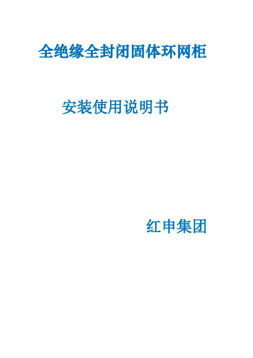 10KV固体环网箱