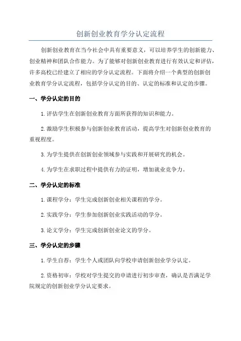 创新创业教育学分认定流程