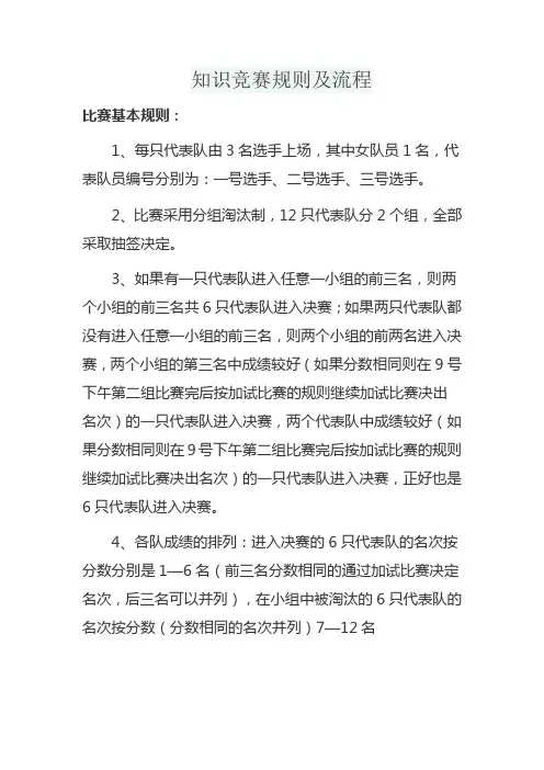 知识竞赛规则及流程
