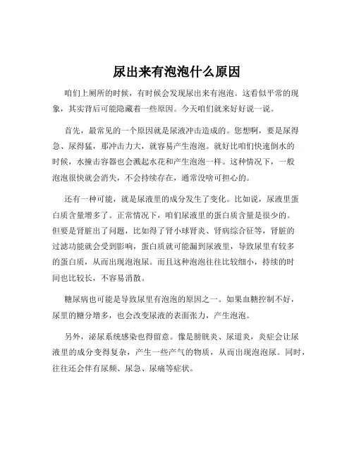 尿出来有泡泡什么原因