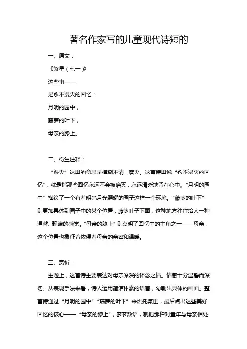 著名作家写的儿童现代诗短的