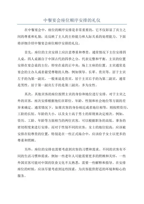 中餐宴会座位顺序安排的礼仪
