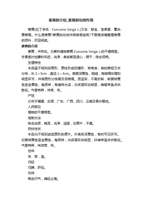 姜黄的介绍_姜黄的功效作用