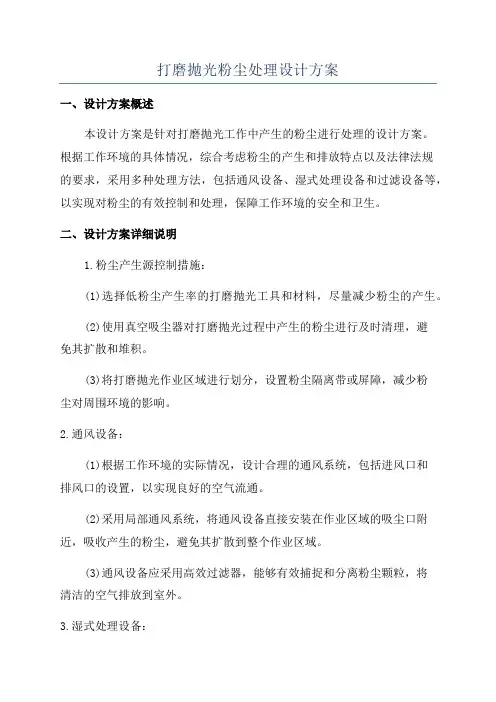 打磨抛光粉尘处理设计方案
