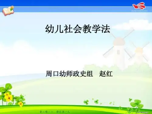 第二课时幼儿社会性发展的内容及其影响