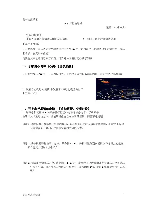 6.1行星的运动学案