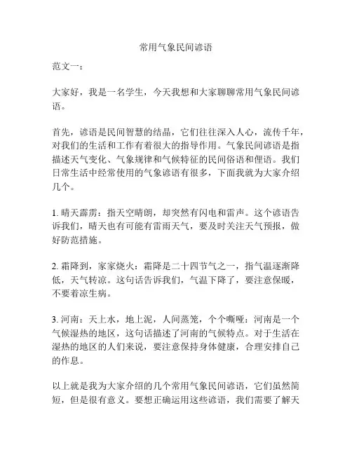 常用气象民间谚语