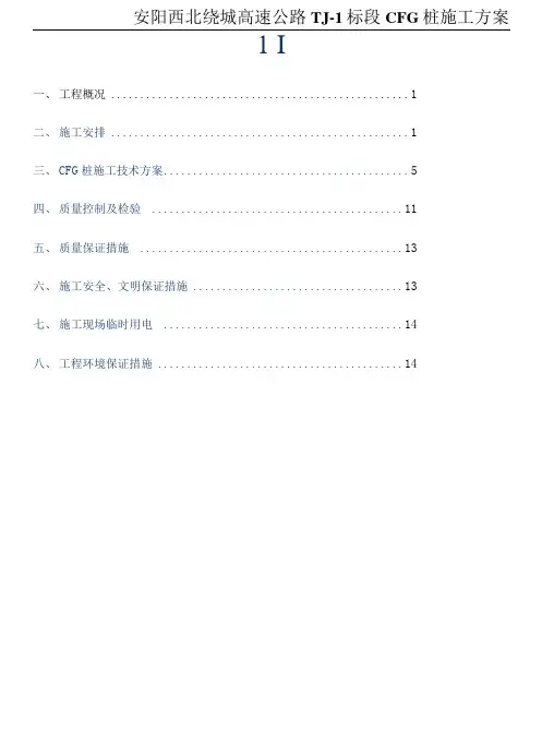 CFG桩施工方案(振动沉管+长螺旋杆)