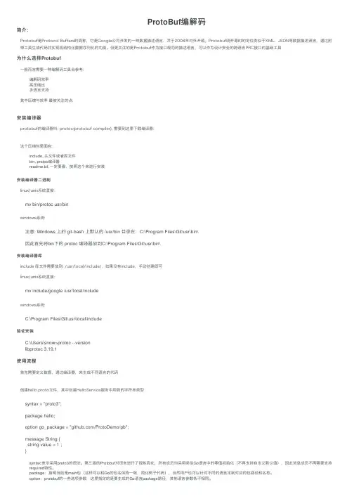 ProtoBuf编解码