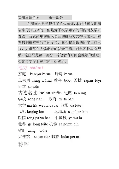实用泰语单词