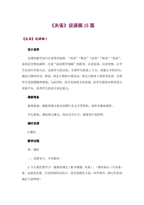 《灰雀》说课稿15篇