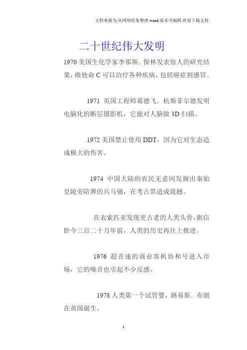 二十世纪伟大发明