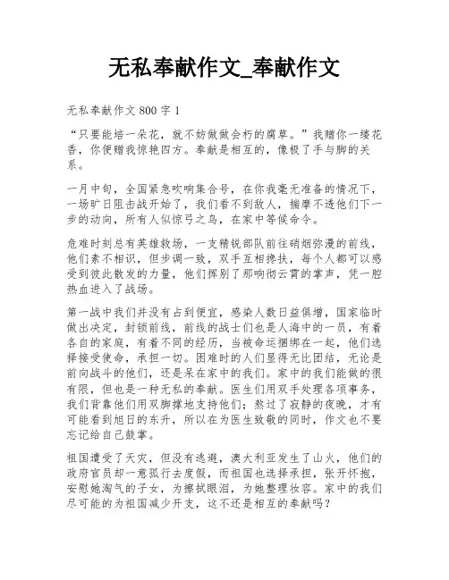 无私奉献作文_奉献作文