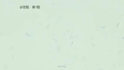 可随机抽取题目的模板(不重复)课件
