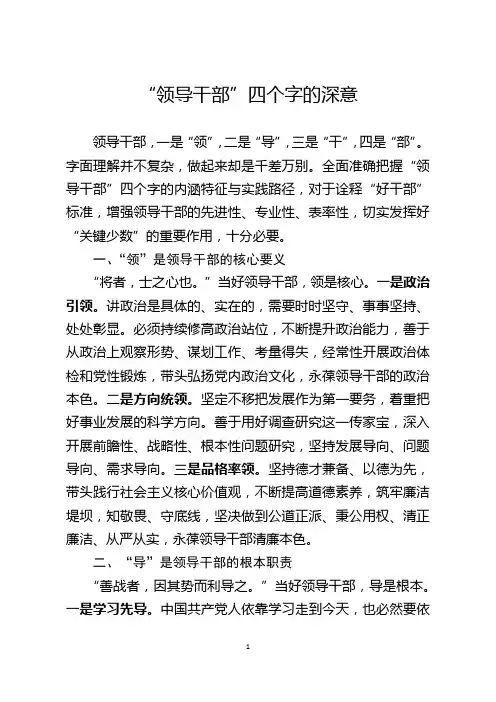 “领导干部”四个字的深意