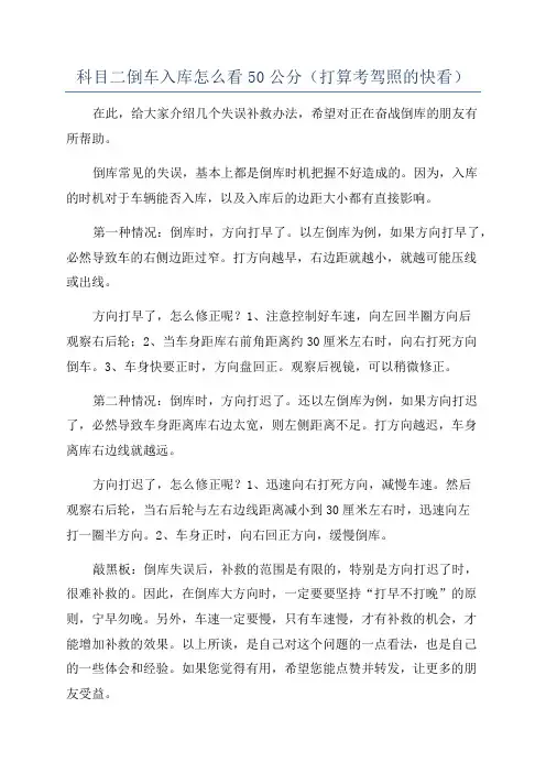 科目二倒车入库怎么看50公分(打算考驾照的快看)