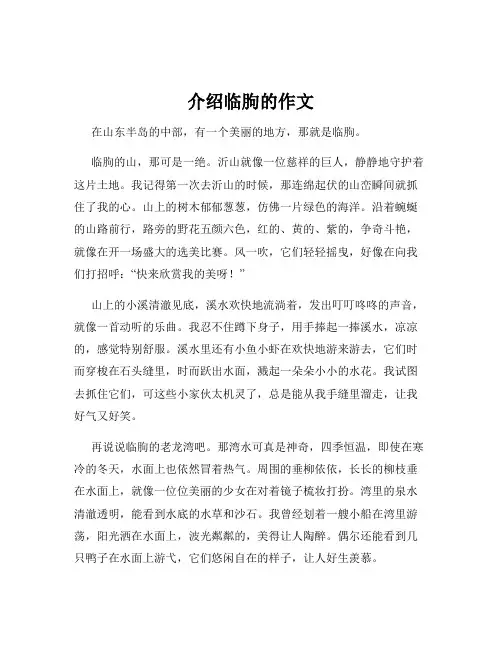 介绍临朐的作文