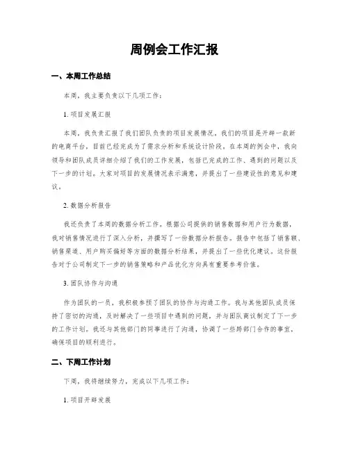 周例会工作汇报