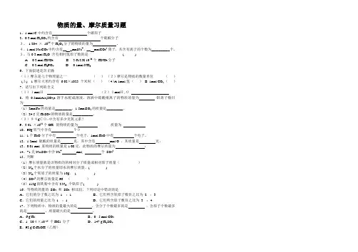 物质的量和摩尔质量习题