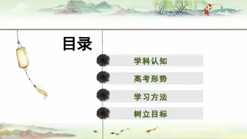 2020年新高一开学第一课(人教+统编)