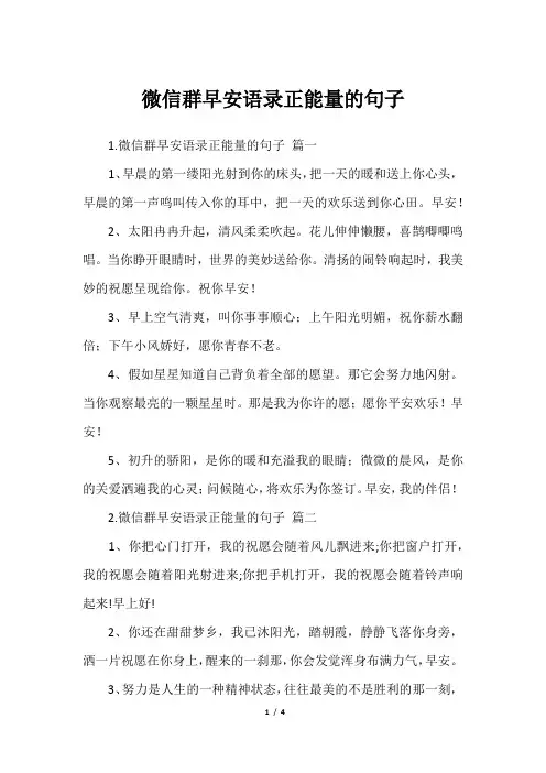 微信群早安语录正能量的句子